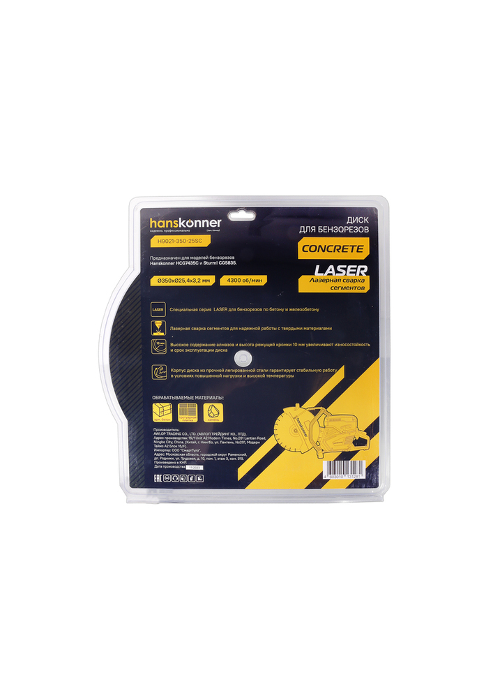 Алмазный диск 350x25,4 LASER CONCRETE, для бензорезов, Hanskonner