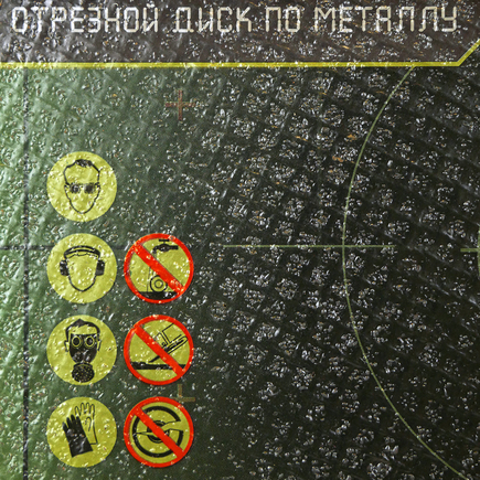 Диск отрезной по металлу 230х2,5х22,23 БОЕКОМПЛЕКТ