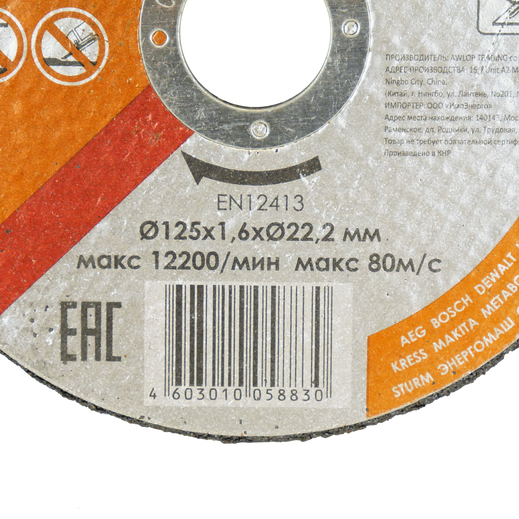 Диск отрезной по металлу, АРМИРОВАННЫЙ, размер 125x1.6x22.23 Sturm!