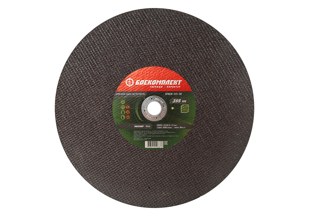 Диск отрезной по металлу 355х3,0х25,4 БОЕКОМПЛЕКТ