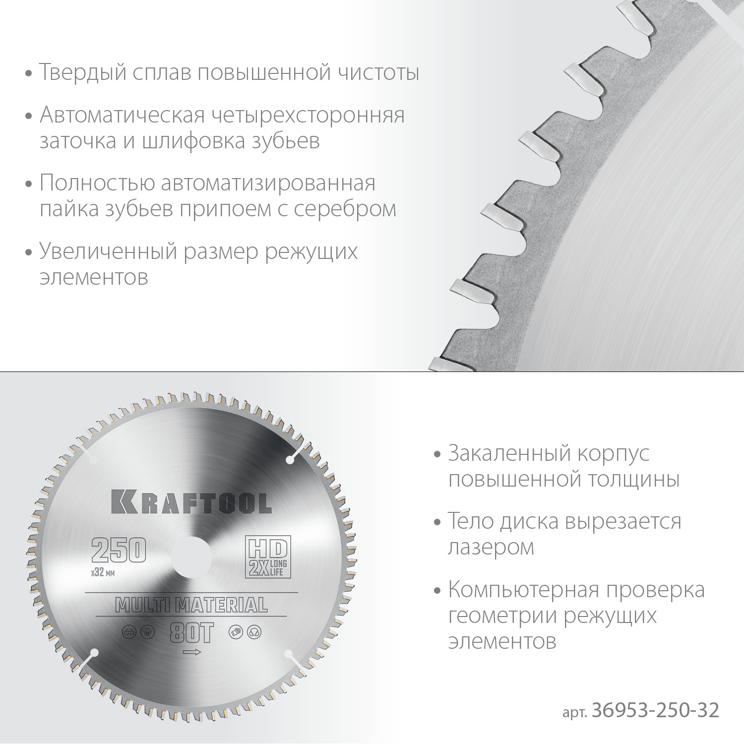 KRAFTOOL Multi Material 250х32мм 80Т, диск пильный