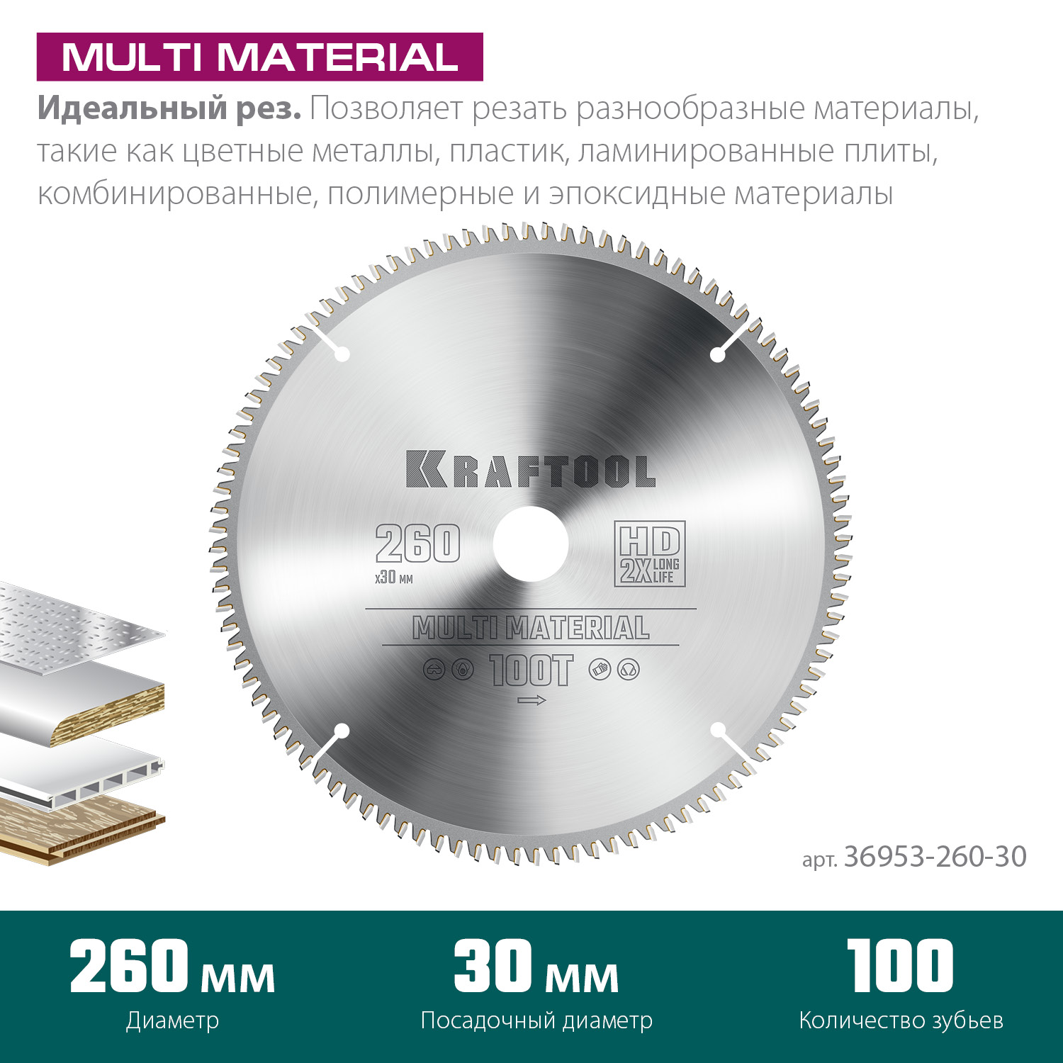 KRAFTOOL Multi Material 260х30мм 100Т, диск пильный