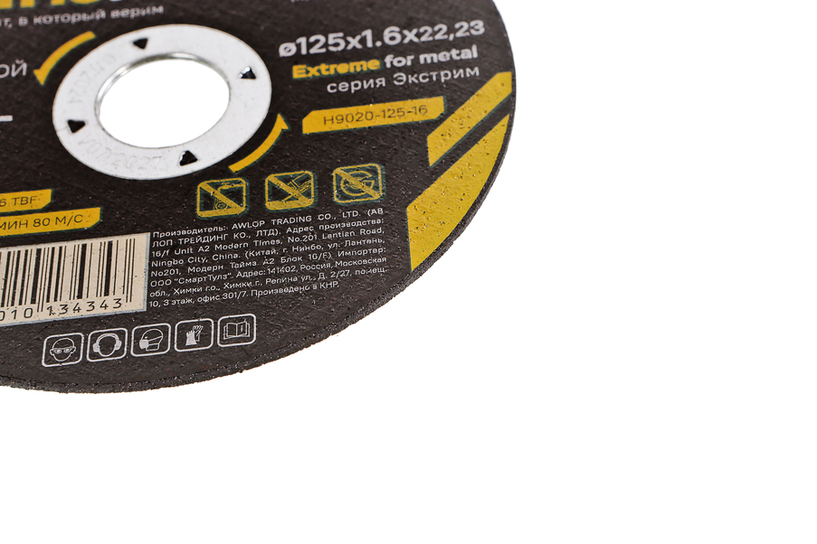 Диск отрезной по металлу 125х1,6х22,23 Hanskonner