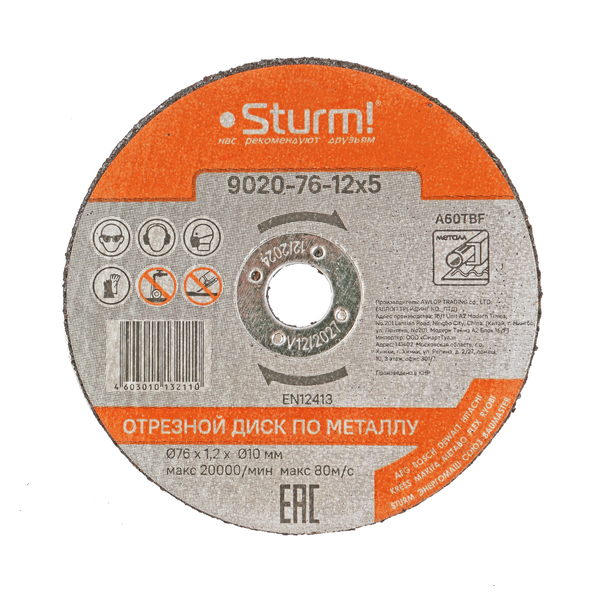 Диск отрезной по металлу, размер 76x1.2x10, 5 шт., для CAG1276C Sturm!