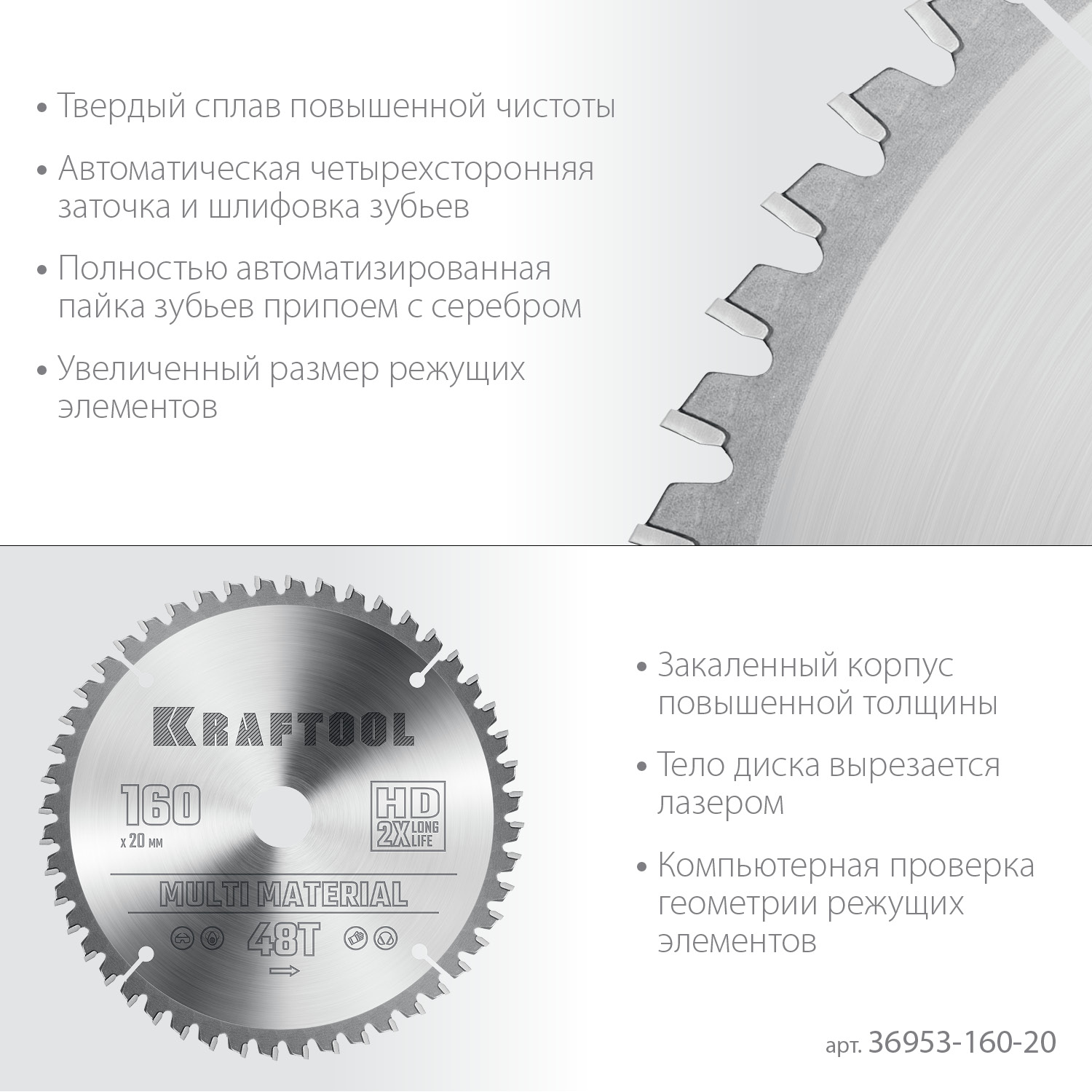 KRAFTOOL Multi Material 160х20мм 48Т, диск пильный