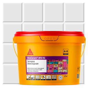 Двухкомпонентная эпоксидная затирка SikaCeram®-815 EG(AB)101 Белый 2 кг