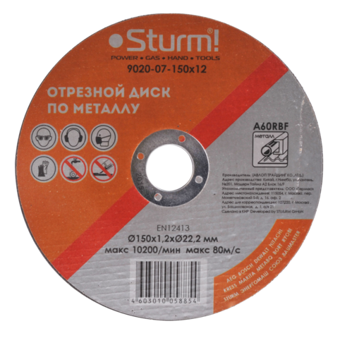 Диск отрезной по металлу, АРМИРОВАННЫЙ, размер 150x1.2x22.23 Sturm!