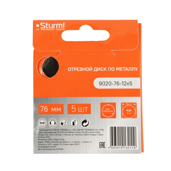 Диск отрезной по металлу, размер 76x1.2x10, 5 шт., для CAG1276C Sturm!