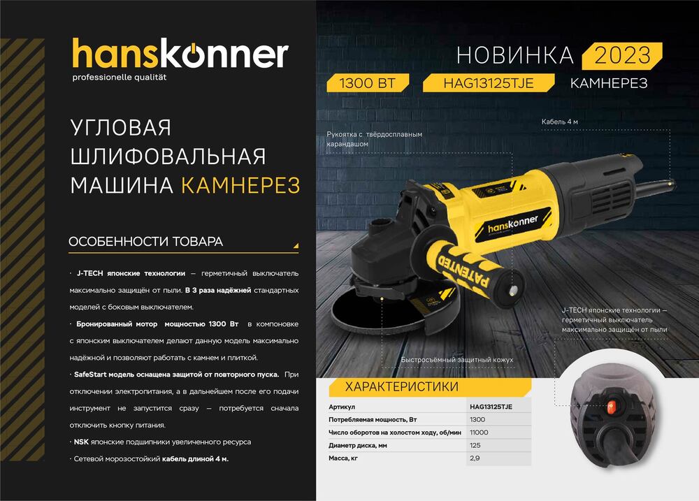 Болгарка (УШМ) Hanskonner  HAG13125TJE