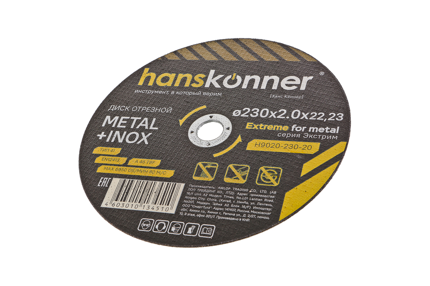 Диск отрезной по металлу 230х2,0х22,23 Hanskonner