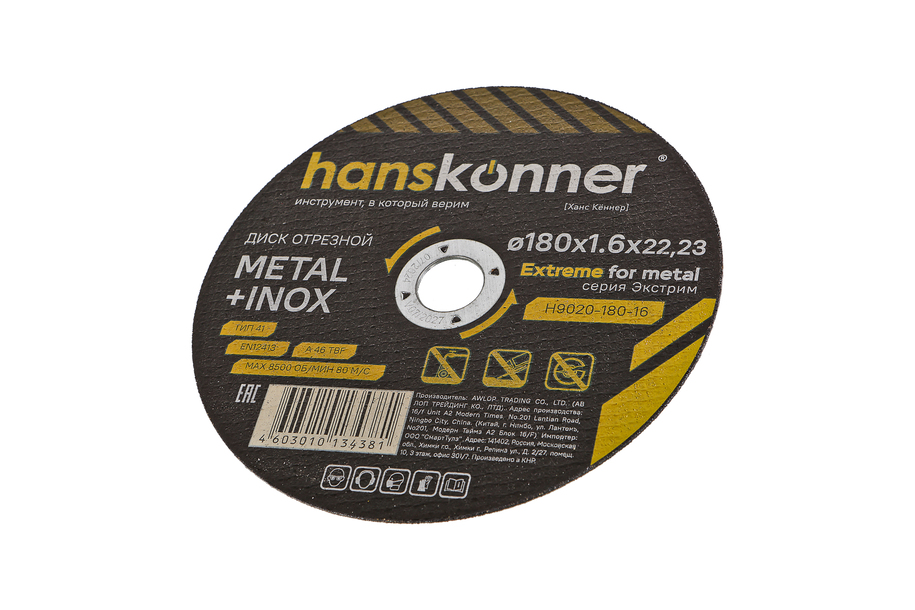 Диск отрезной по металлу 180х1,6х22,23 Hanskonner