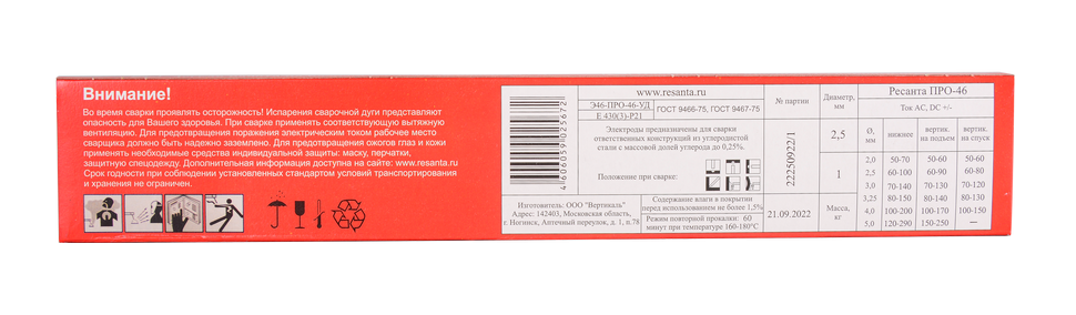 Сварочные электроды Ресанта ПРО-46 2,5 мм 1 кг
