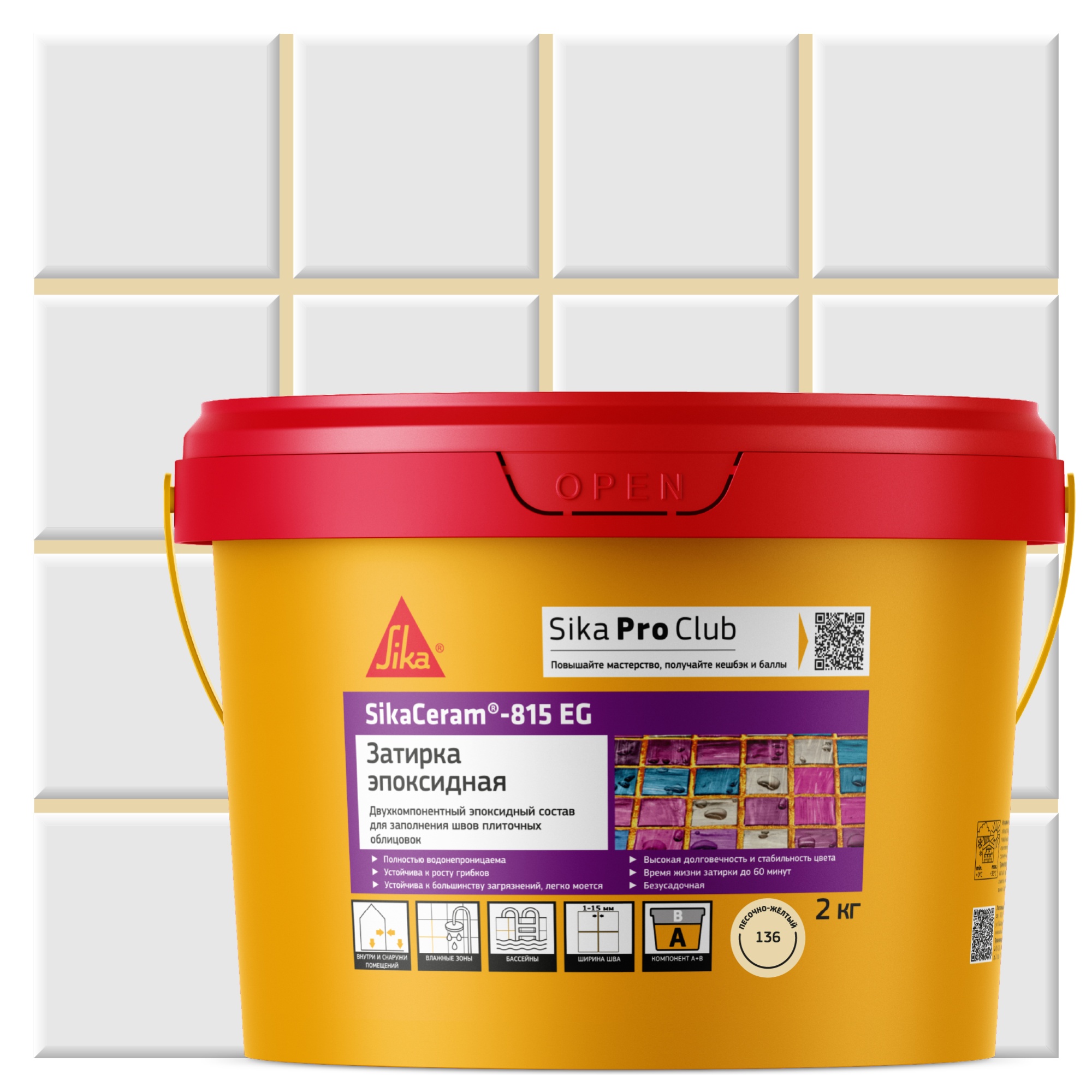 Двухкомпонентная эпоксидная затирка SikaCeram®-815 EG(AB)136 Песочно-желтый 2 кг