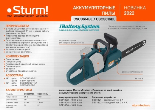 Аккумуляторная цепная пила Sturm! CSC3616BL 1BatterySystem
